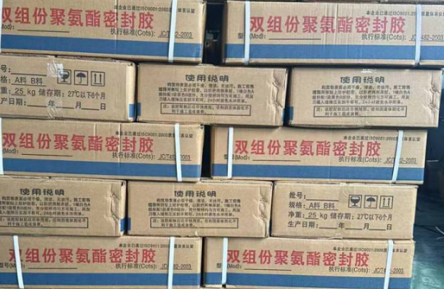 渝北聚硫密封胶